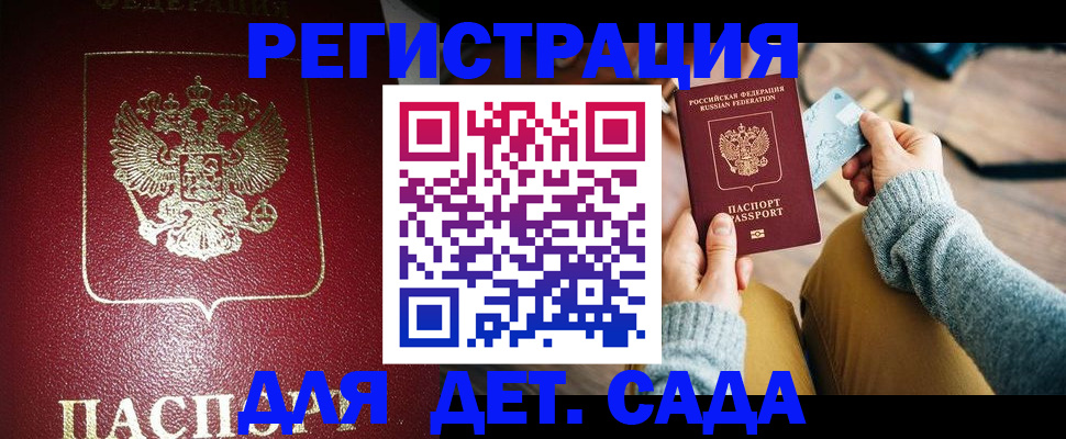 временная прописка в Петушках